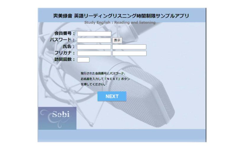 オンライン試験の現状について　https://www.sobi-app.com/